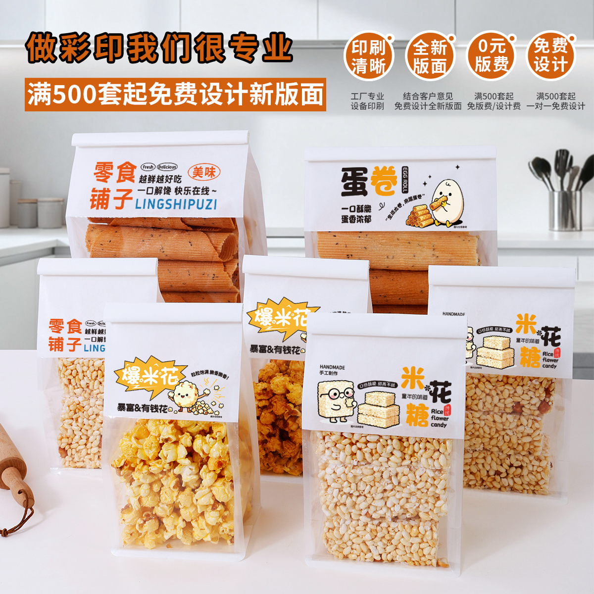 麻花蛋卷雪花酥饼干烘焙打包袋