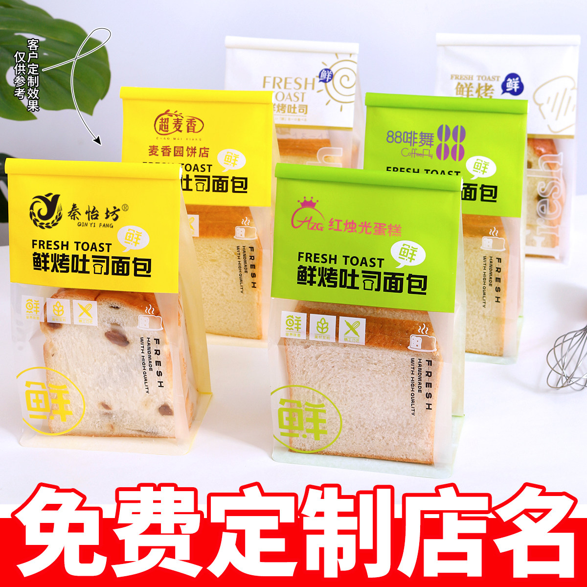 网红款鲜烤吐司包装袋