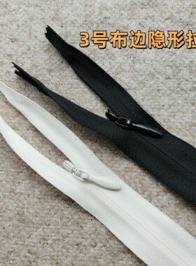 YKK3号布边水滴头原装隐形拉链黑白色可选闭尾连衣裙婚纱礼服靠垫