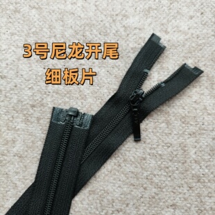 YKK3号尼龙单开尾拉链细板片童装羽绒服防晒衣帽拉锁轻薄外套适用