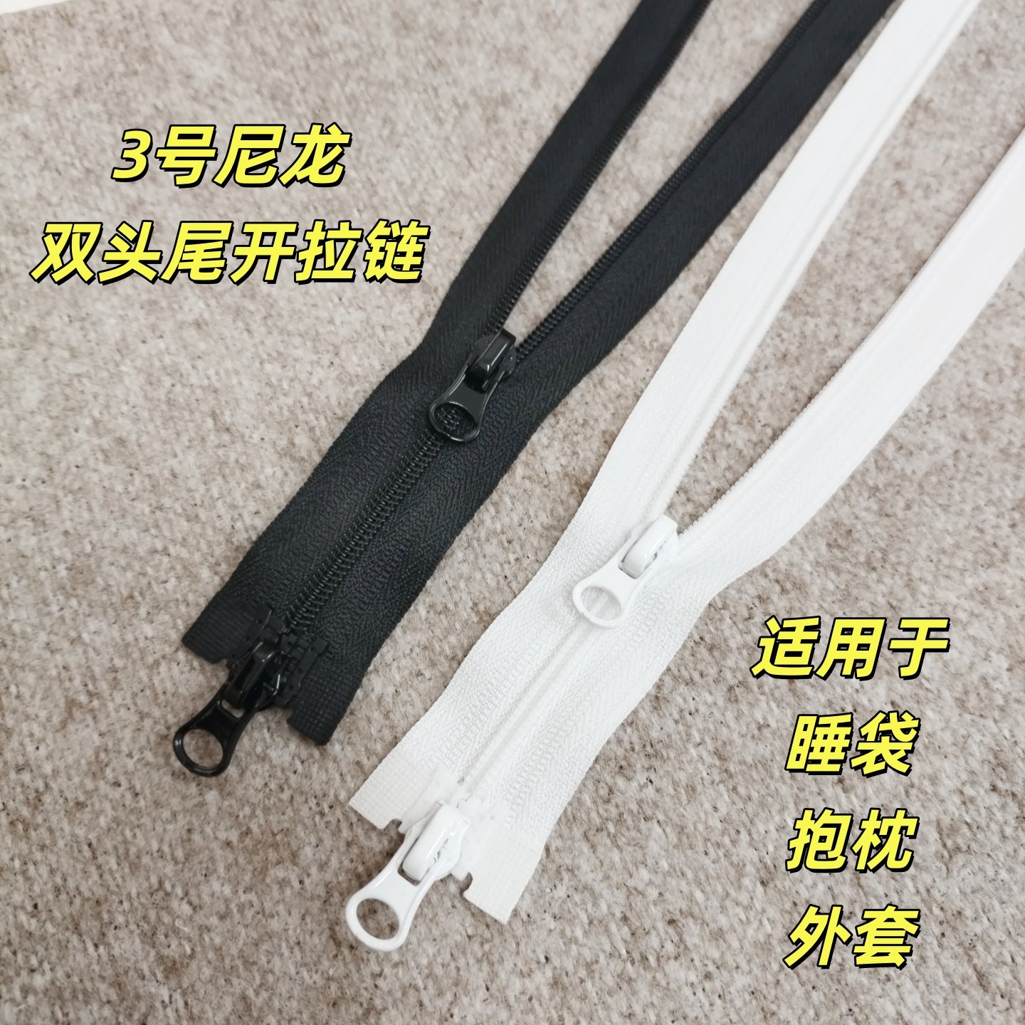 精品3号尼龙双头尾开拉链抱枕睡袋防晒服外套 拉锁儿童羽绒服门襟,居家布艺,拉链,淘宝优惠券,粉丝福利购,淘宝优惠卷