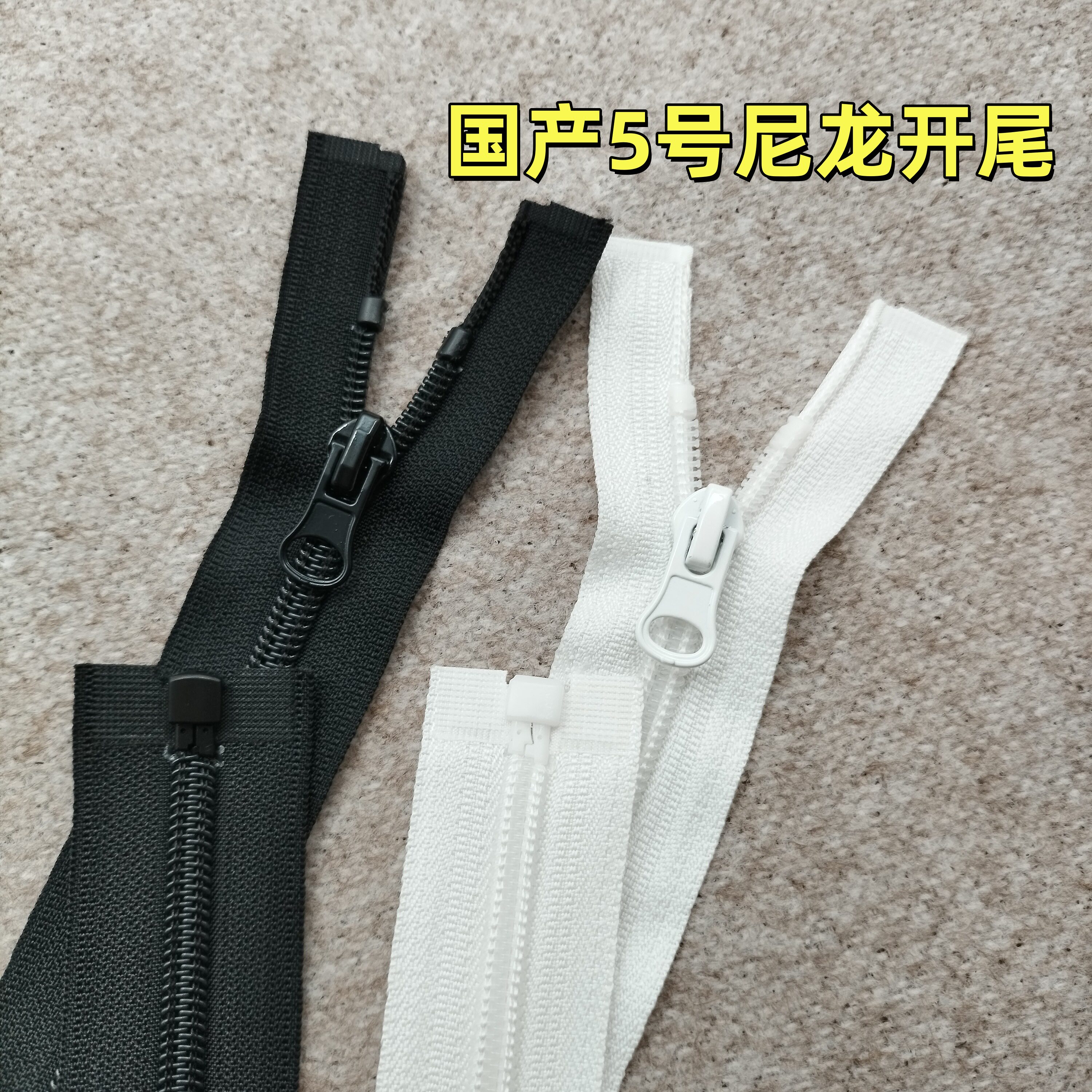 国产单开5号尼龙正装反装拉链 羽绒服针织衫夹克运动工装外套门襟