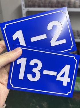 门牌蓝色塑料标牌号码牌小区酒店宿舍号牌指示牌宾馆门号贴门牌子