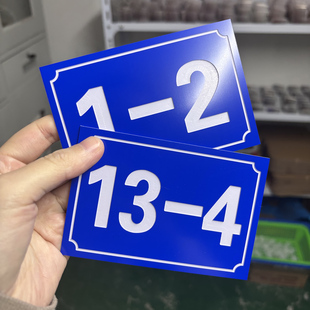 门牌蓝色塑料标牌号码牌小区酒店宿舍号牌指示牌宾馆门号贴门牌子