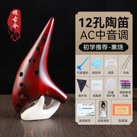 The 12-hole AC key professional performance grade 12-hole ocarina for primary school students, adults and beginners flagship store thumbnail 2