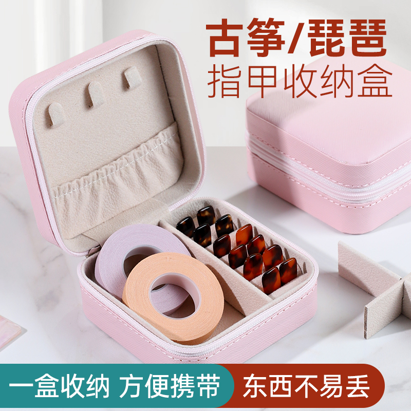 古筝指甲收纳盒大容量