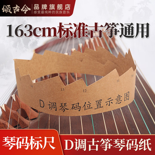 古筝琴码摆放示意图D调筝码定位