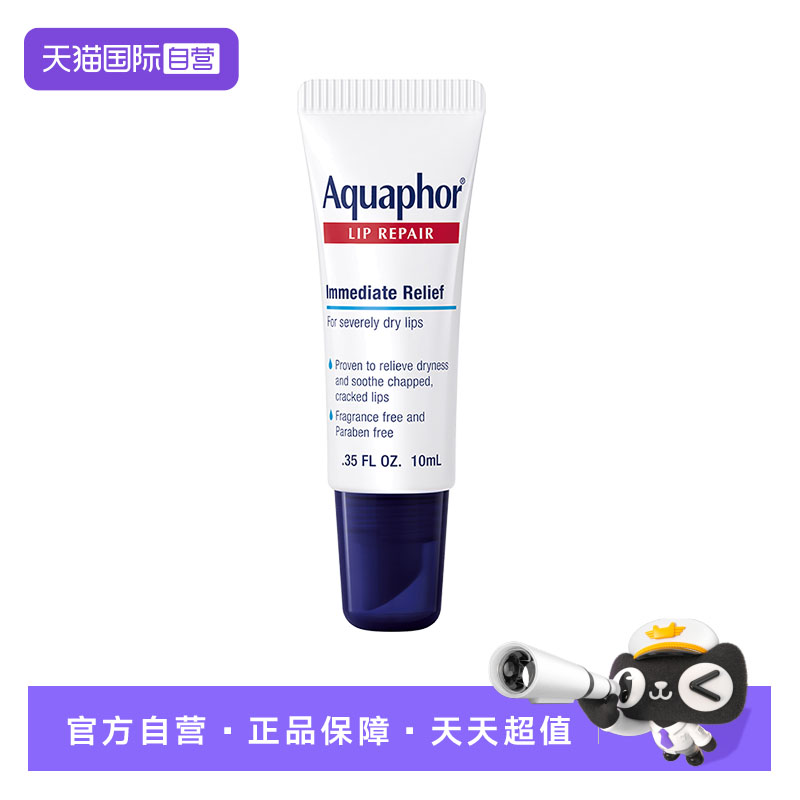 【自营】Aquaphor深层修复润唇膏10ml/支图片