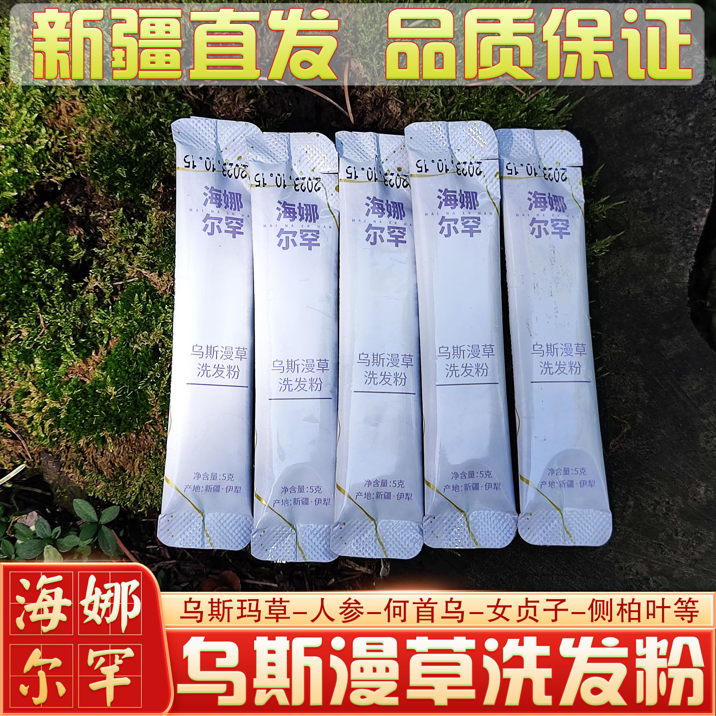 新疆乌斯玛草洗发粉乌斯曼洗头粉