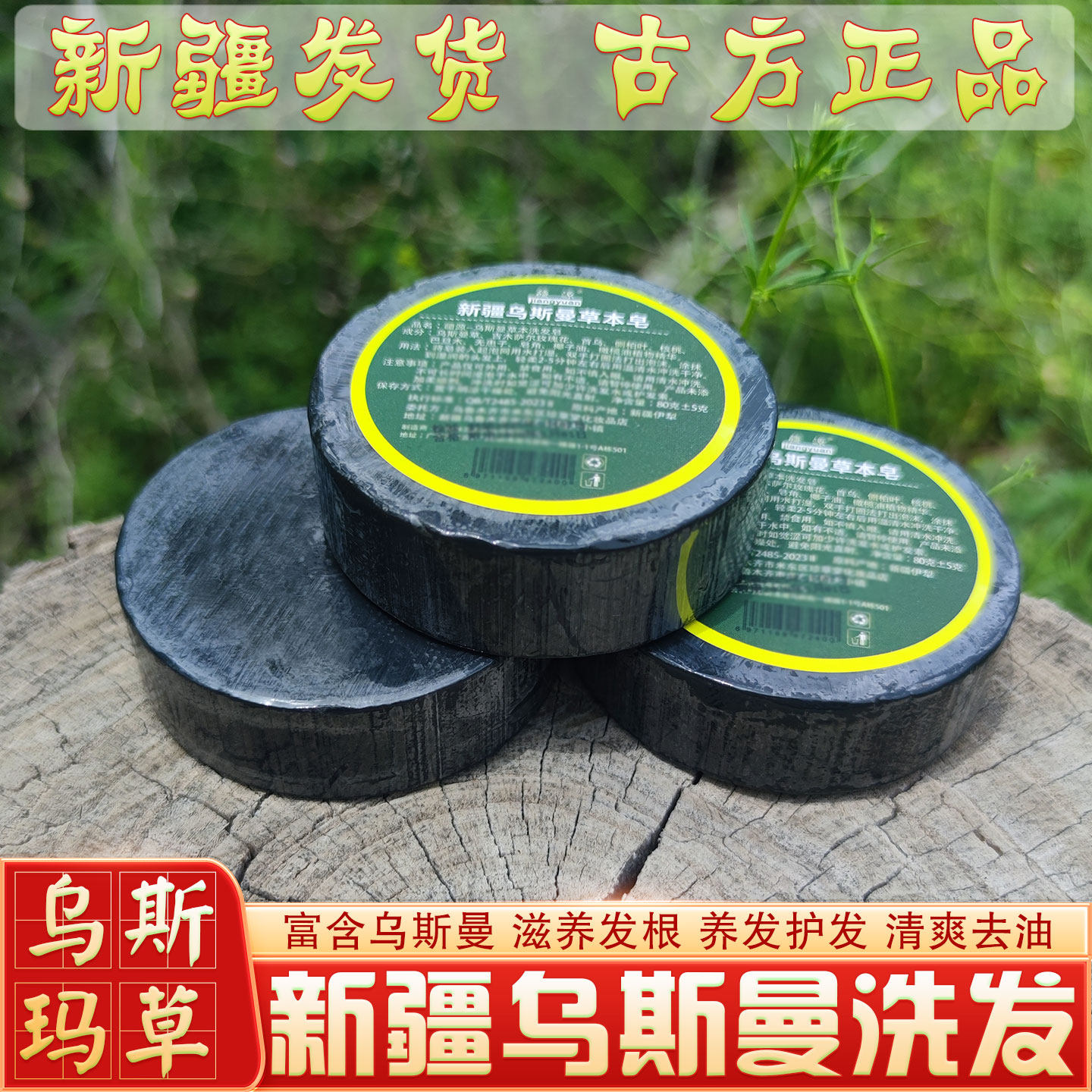 新疆乌斯曼洗发皂手工精油皂养护头皮清洁乌斯玛草皂正品疆源批发,美发护发/假发,洗发皂,淘宝优惠券,粉丝福利购,淘宝优惠卷