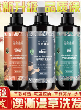 OSMA新疆澳澌漫草植物洗发水控油去屑护理亮泽丝滑清爽滋润洗发露