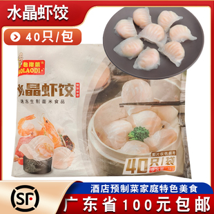 包佬第水晶虾饺1kg粤式茶楼点心宵夜档美食蒸笼虾饺皇40只商用