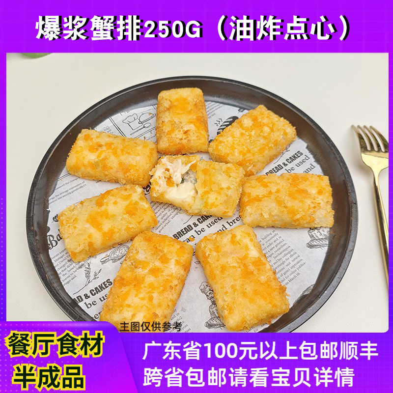 维汇厨爆浆蟹排250g油炸点心半成品爆汁沙拉芝士糕点小吃海鲜制品,水产肉类/新鲜蔬果/熟食,其它,淘宝优惠券,粉丝福利购,淘宝优惠卷