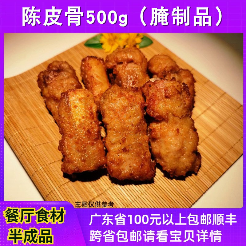 兆鸣陈皮排骨500g餐厅大排档食材腌制速冻半成品猪肋排生猪排骨,水产肉类/新鲜蔬果/熟食,水煮肉类,淘宝优惠券,粉丝福利购,淘宝优惠卷
