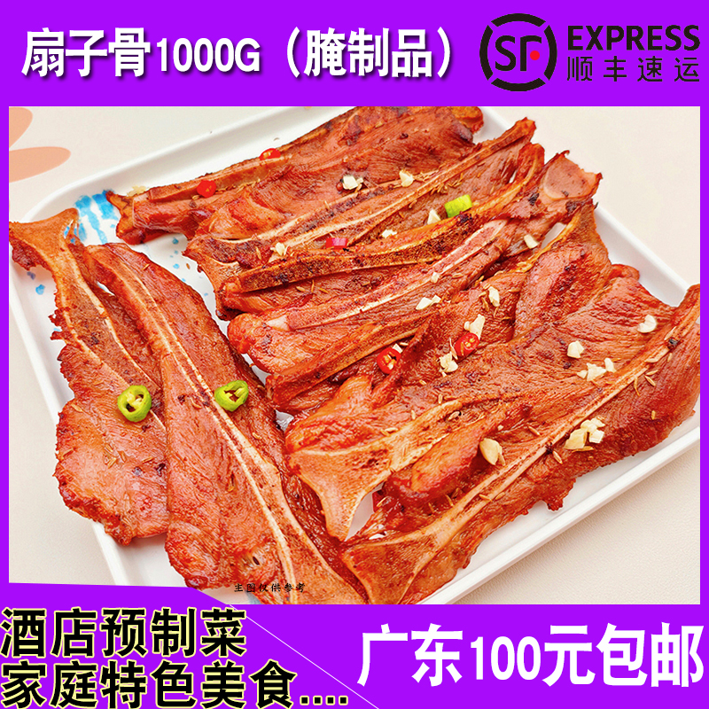 欣恒厨孜然扇子骨12根腌制半成品