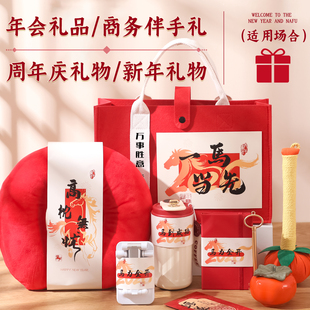 马年2026新年新款伴手礼过年公司送员工礼物企业定制实用礼品年会