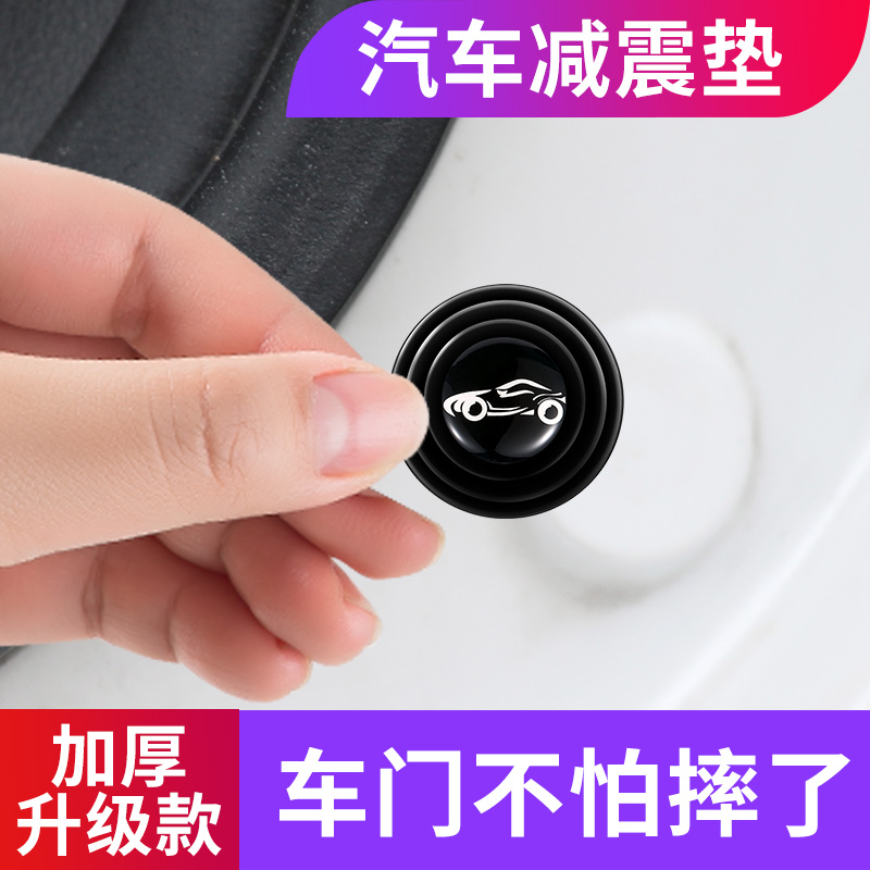 汽车减震垫片通用止震缓冲隔音车门防撞贴片大众现代五菱哈弗吉利