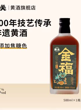 黄关黄酒金福8年15度纯冬酿甜黄酒糯米黄酒礼节拜访父母送礼