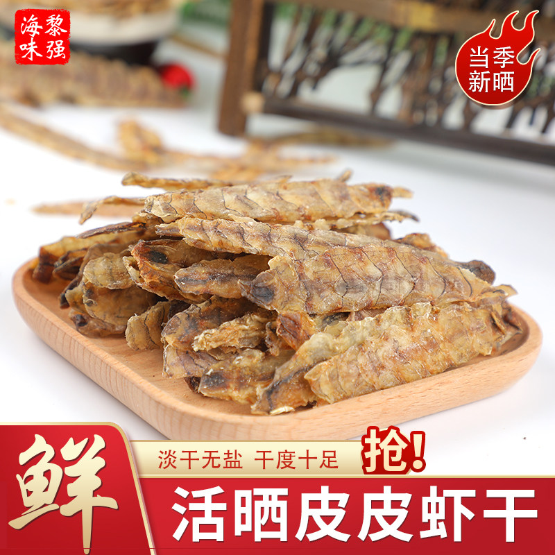 鲜晒虾姑干海味干货虾仁带膏皮皮虾濑尿虾琵琶虾淡干虾婆肉日晒