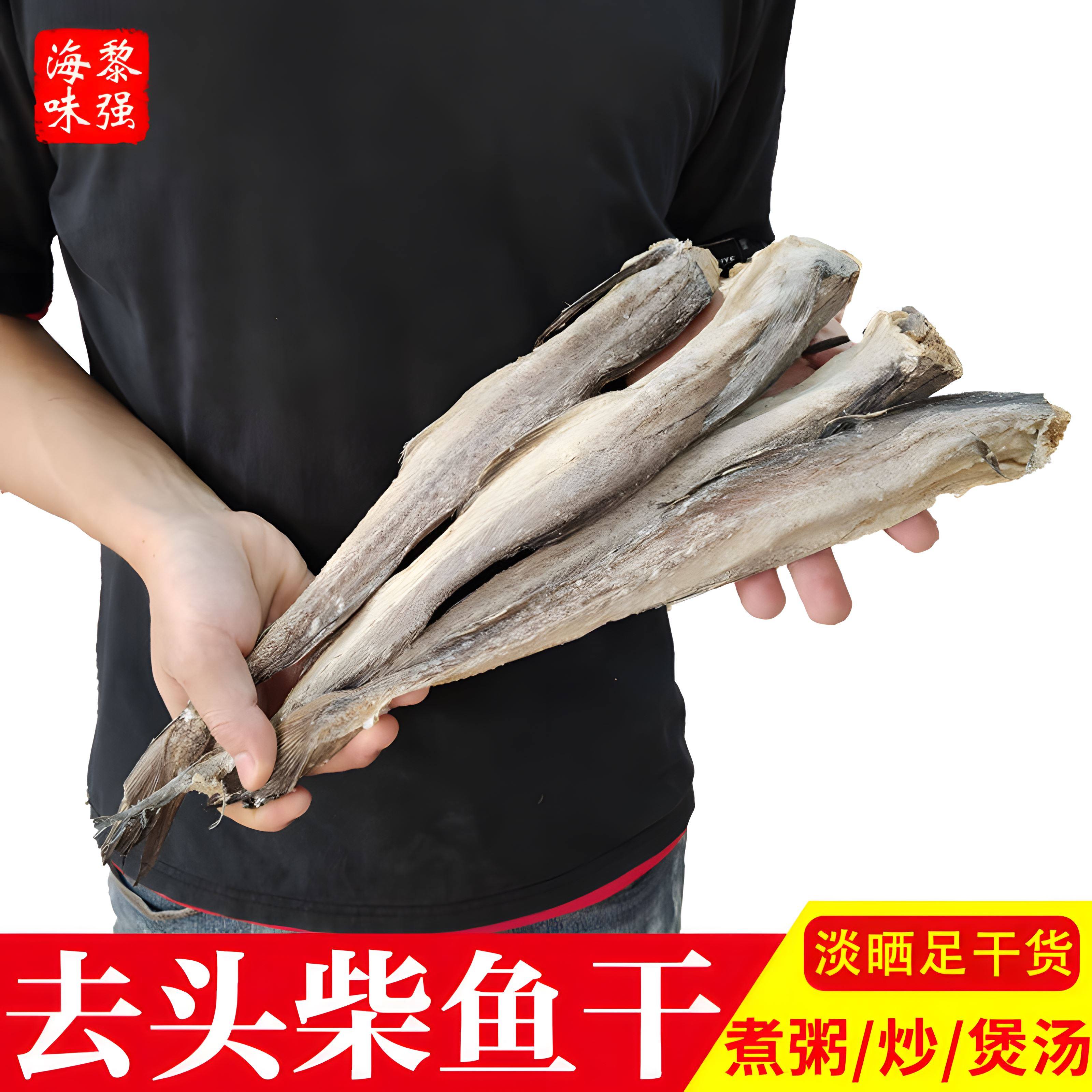 淡晒去头柴鱼干500g海鲜干货煮粥煲汤食材硬版棒棒鱼明太鱼财鱼干