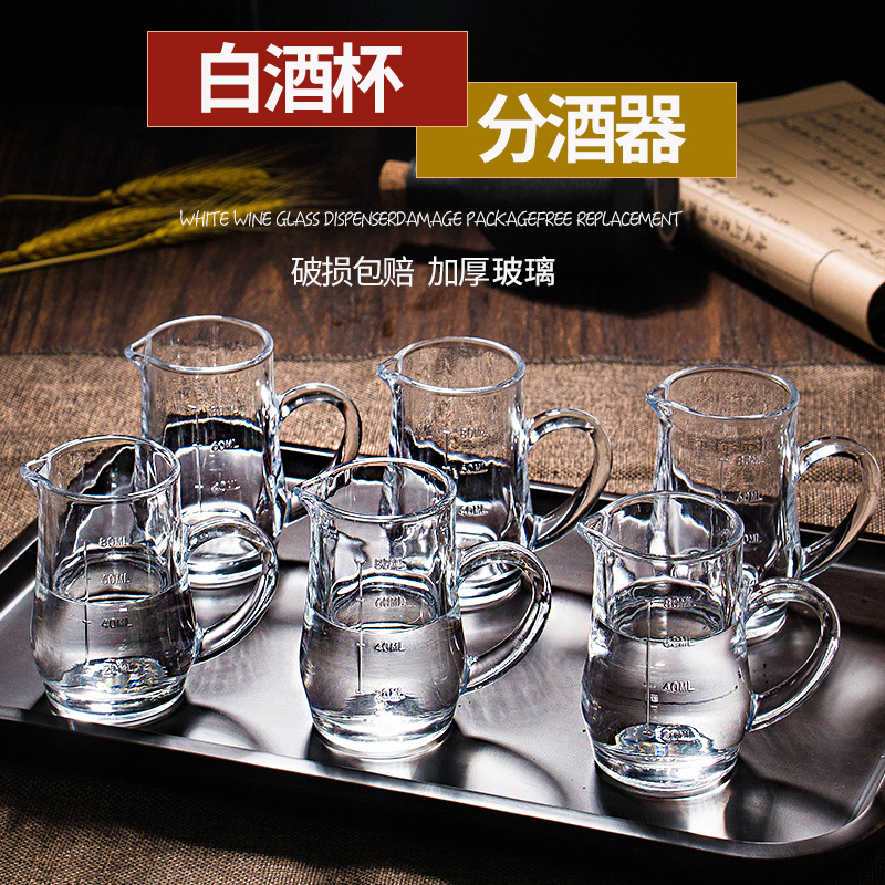玻璃分酒器家用100毫升饭店酒杯