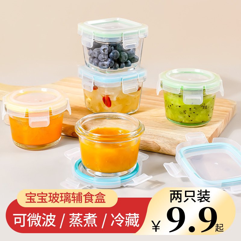玻璃宝宝辅食盒耐高温可微波炉加热食品小饭盒儿童迷你水果保鲜盒,餐饮具,保鲜盒,淘宝优惠券,粉丝福利购,淘宝优惠卷