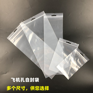 包邮PE飞机孔透明自封袋有挂孔灯饰包装袋 透气孔鞋垫密封袋100个