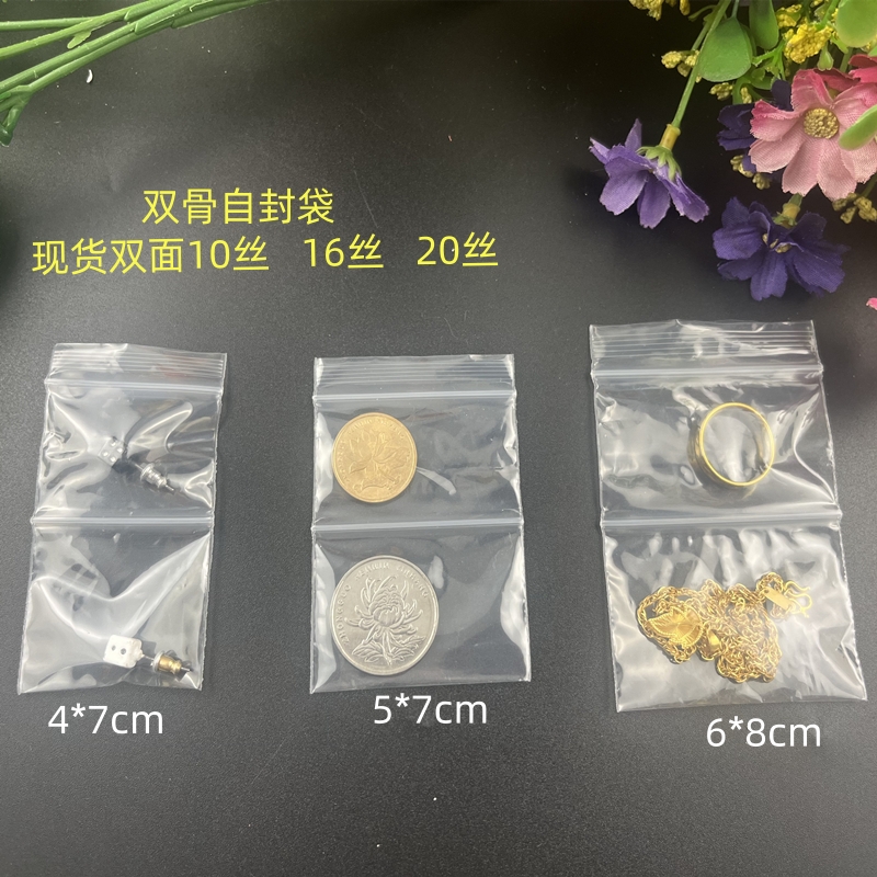 PE透明双骨自封袋 防磨损可隔开首饰包装袋项链耳钉密封袋100个价