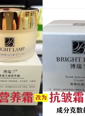博瑞兰化妆品青春抗皱霜