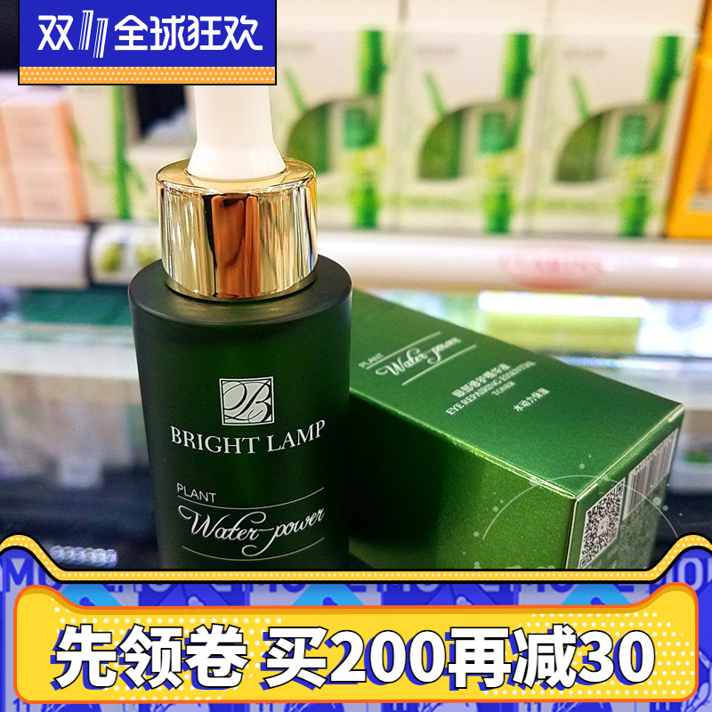 博瑞兰化妆品 眼部修护精华液30ml祛眼袋消除 专柜正品