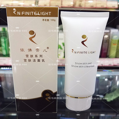 专柜正品依佛奈儿雪肤卸妆洁面乳