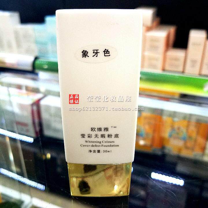 欧维雅化妆品 欧维雅植物系列 莹彩无瑕粉底 专柜正品