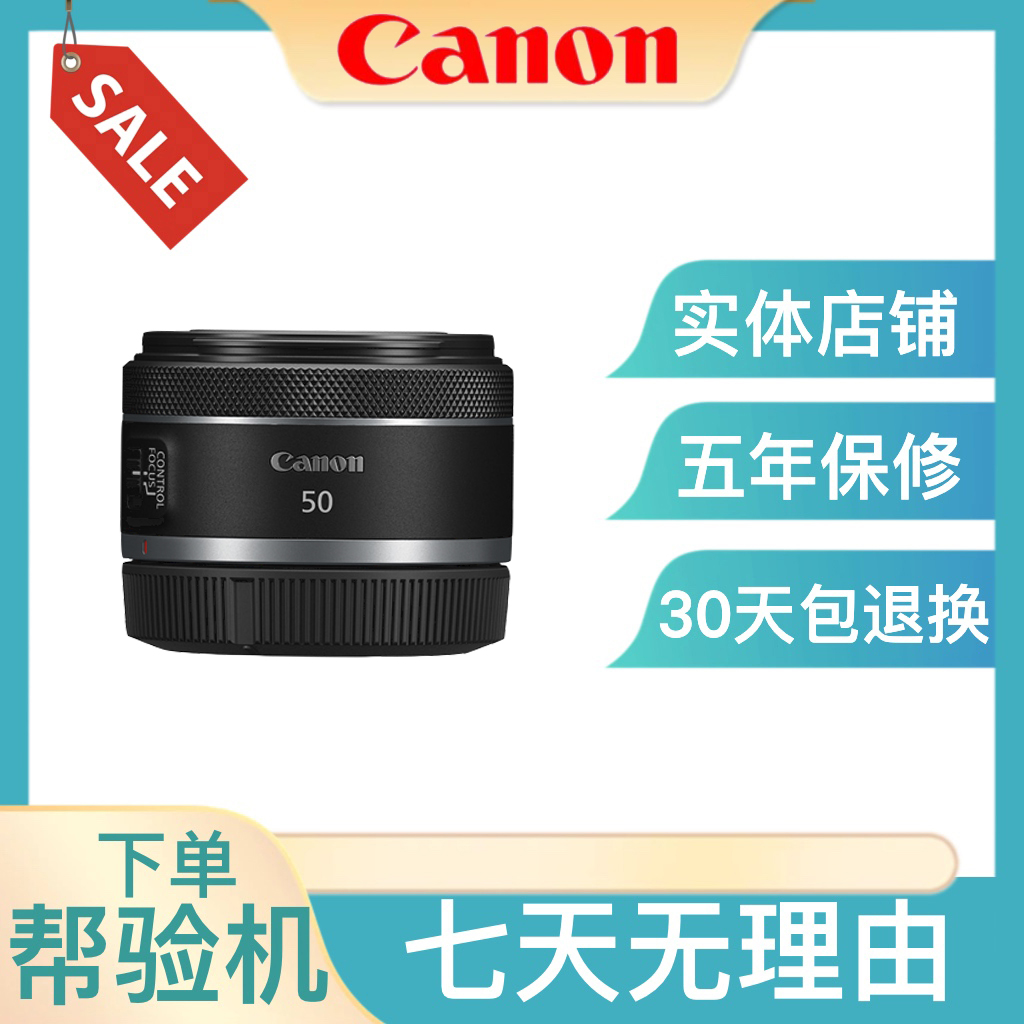 佳能RF50人像定焦大光圈