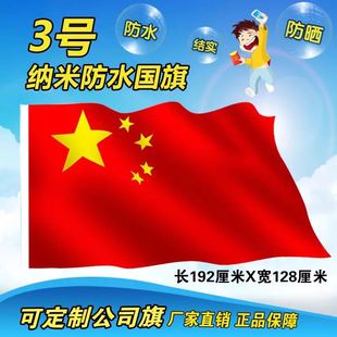 防水防晒1号2号3号4号5号光达国旗党旗团旗大中小队旗手摇旗包邮