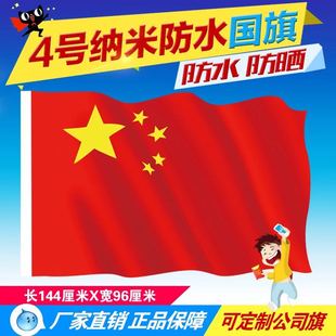 防水防晒1号2号3号4号5号光达国旗党旗团旗大中小队旗手摇旗包邮