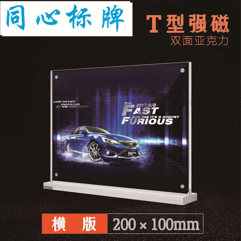 802强磁台签桌牌 T型双面透明亚克力台牌台卡立牌菜单酒水牌10*20