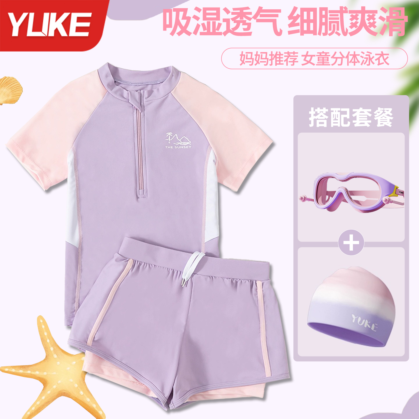 羽克女童分体泳衣防晒速干