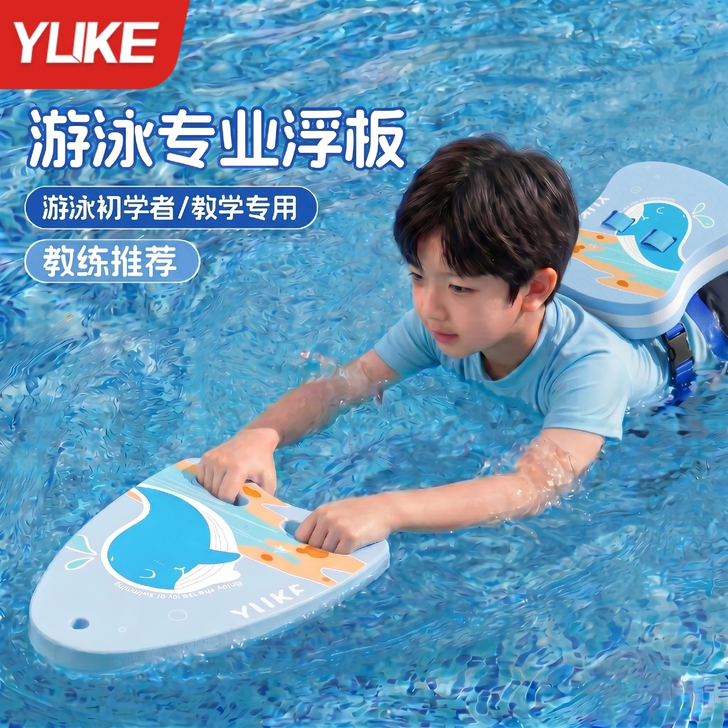 儿童浮板游泳馆初学者成人通用漂浮板训练打水板背漂安全漂浮神器图片