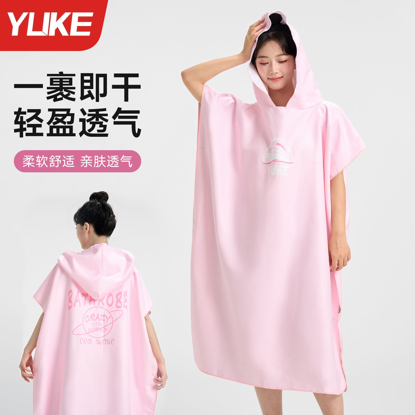 YUKE游泳速干浴巾新款成人斗篷浴袍女可穿带帽海边吸水便携沙滩巾