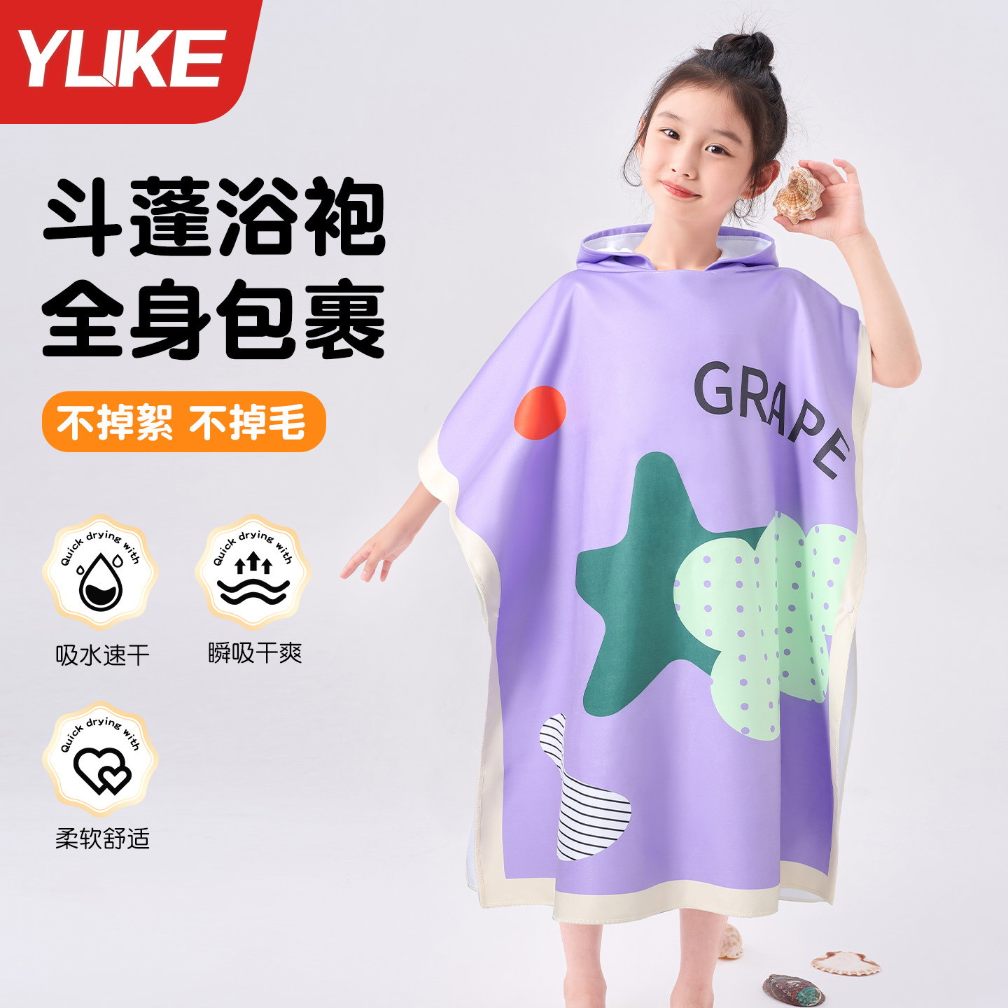 儿童浴巾可穿式游泳运动专用斗篷浴袍吸水快干便携女童男童大裹巾