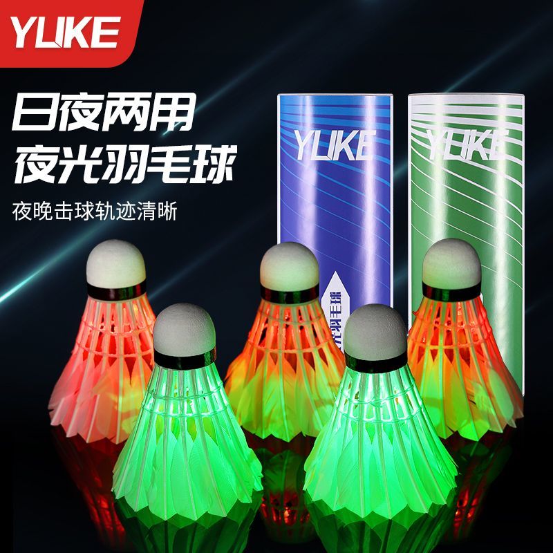 羽克夜光羽毛球鹅毛发光防风耐打高弹力塑料尼龙训练LED夜间户外