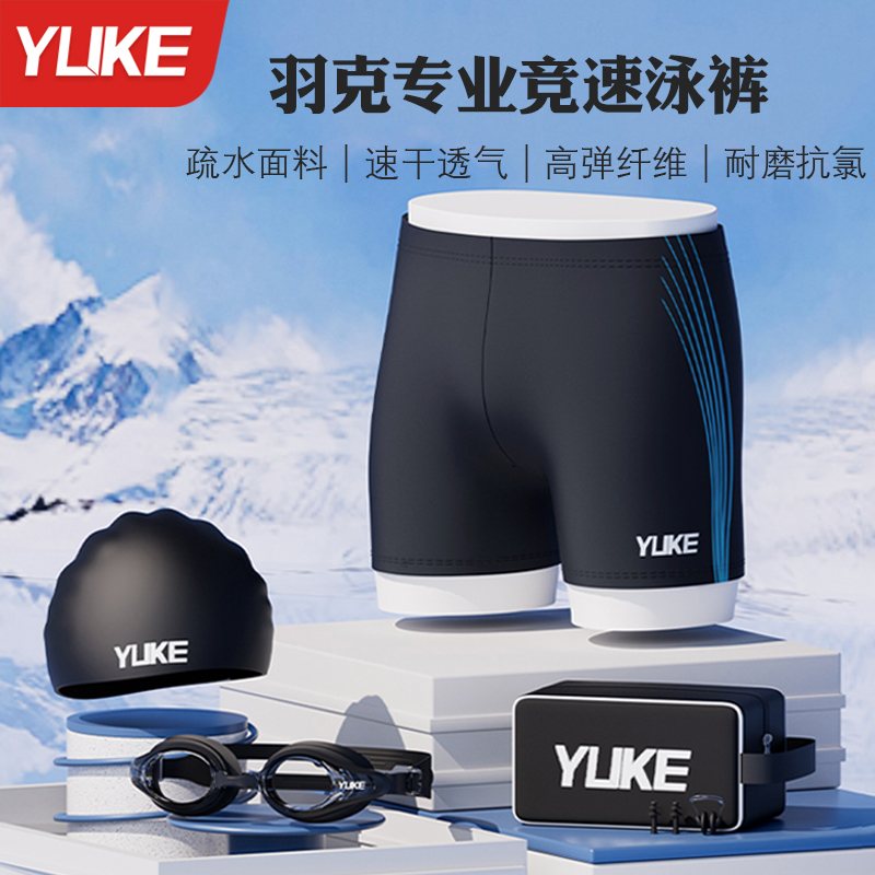 羽克泳裤速干透气防尴尬