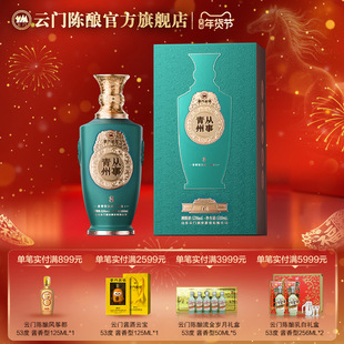 【云门酱酒】云门酱酒青州从事8 53度500ml酱香型白酒