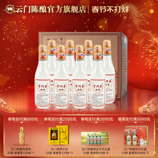 【云门春】云门春品评酒浓香型白酒56度 256ml*8 整箱装纯粮