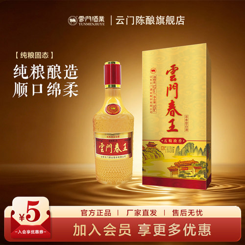 云门春金王浓香型52度500ml