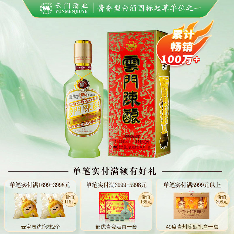 【云门酱酒】云门陈酿乳白酱香型白酒53度 500ml单瓶装 送礼