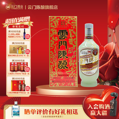 云门陈酿生肖系列收藏纪念