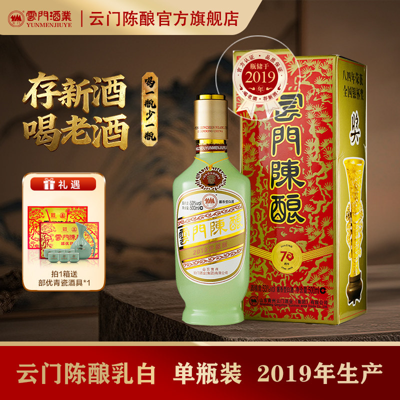 【2019年产】云门陈酿玉白酱香型白酒53度500ml单瓶装 收藏 送礼