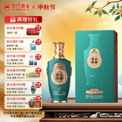 云门酱酒青州从事853度500ml