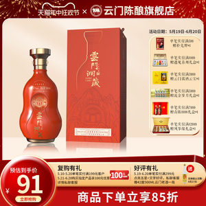 云门陈酿500ML53度42度云门洞藏